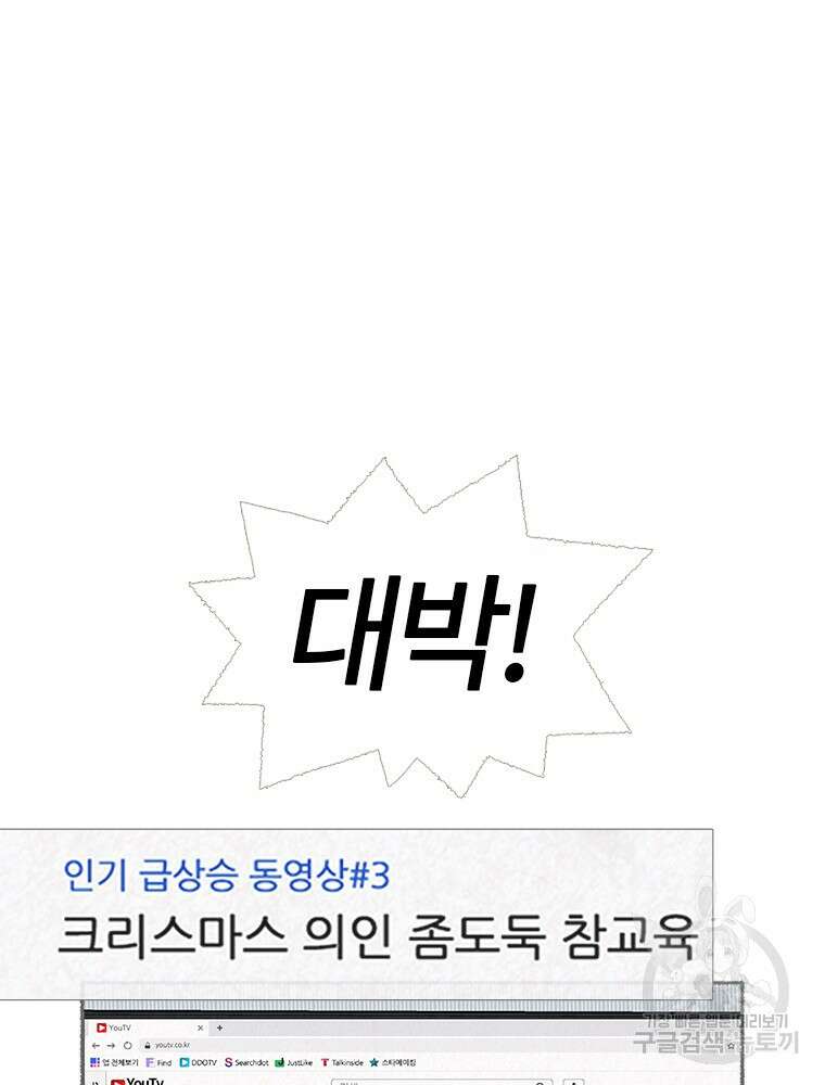사계신담, 나의 겨울 장군님 1화 71