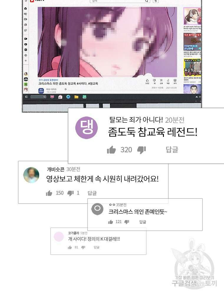 사계신담, 나의 겨울 장군님 1화 72
