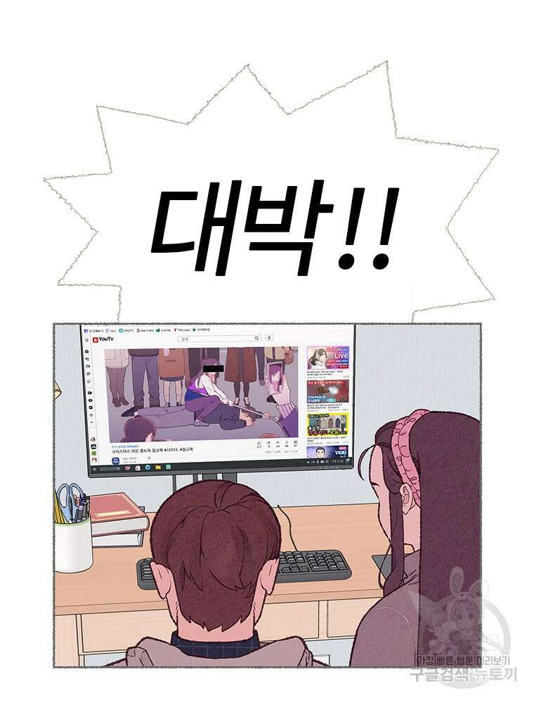 사계신담, 나의 겨울 장군님 1화 73