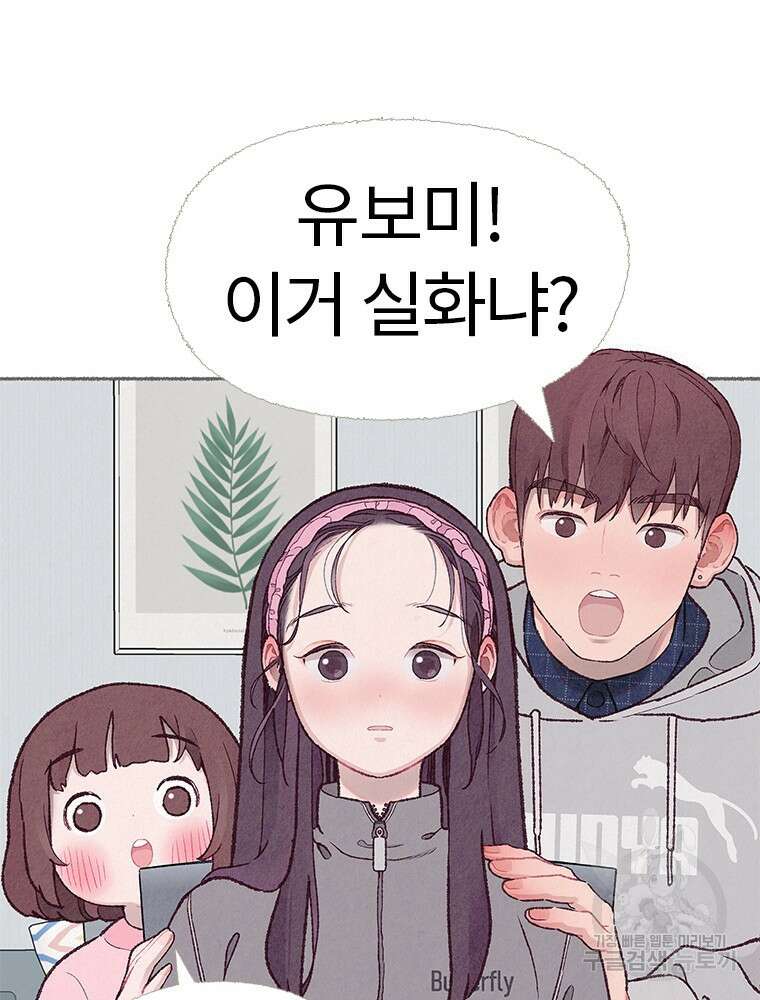 사계신담, 나의 겨울 장군님 1화 74