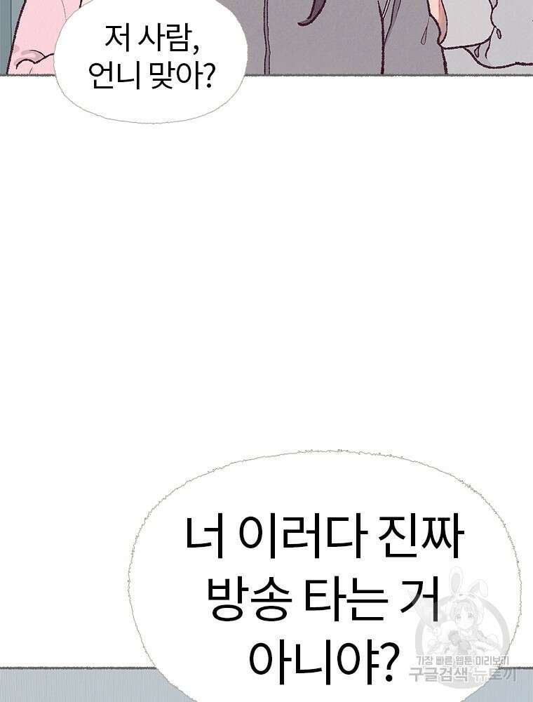 사계신담, 나의 겨울 장군님 1화 75