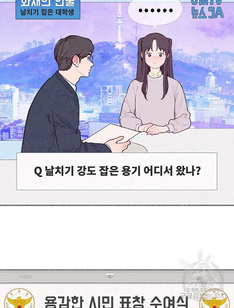 사계신담, 나의 겨울 장군님 1화 79