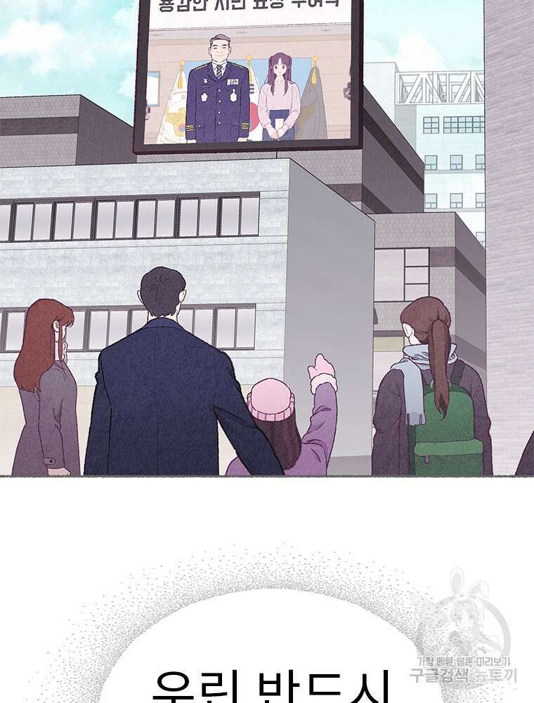 사계신담, 나의 겨울 장군님 1화 81