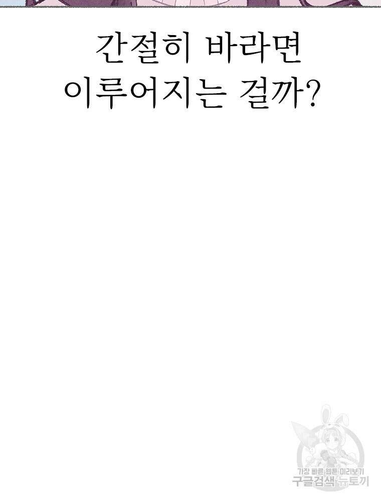 사계신담, 나의 겨울 장군님 1화 83