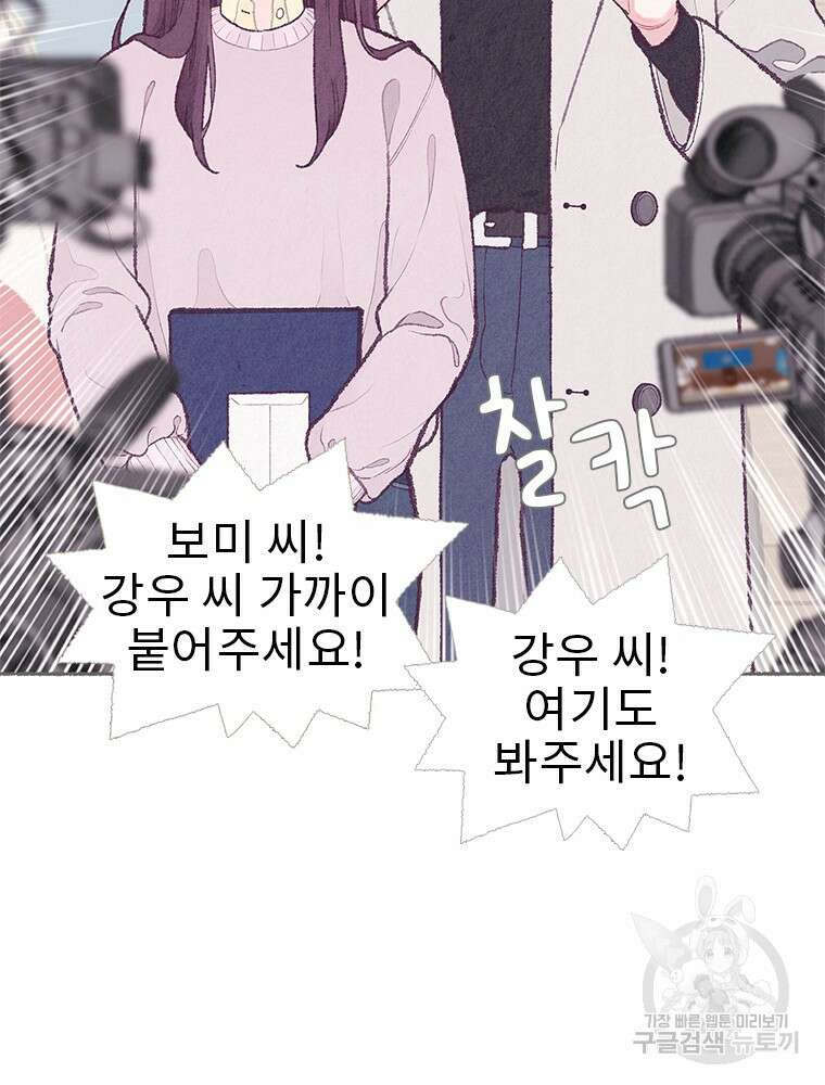 사계신담, 나의 겨울 장군님 1화 85