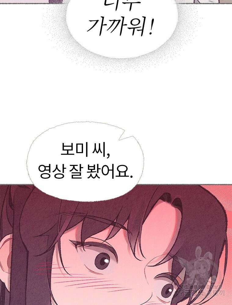 사계신담, 나의 겨울 장군님 1화 87