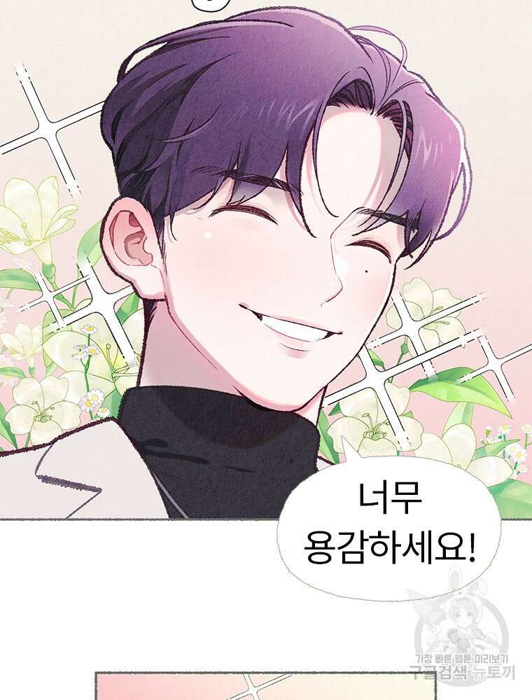사계신담, 나의 겨울 장군님 1화 89