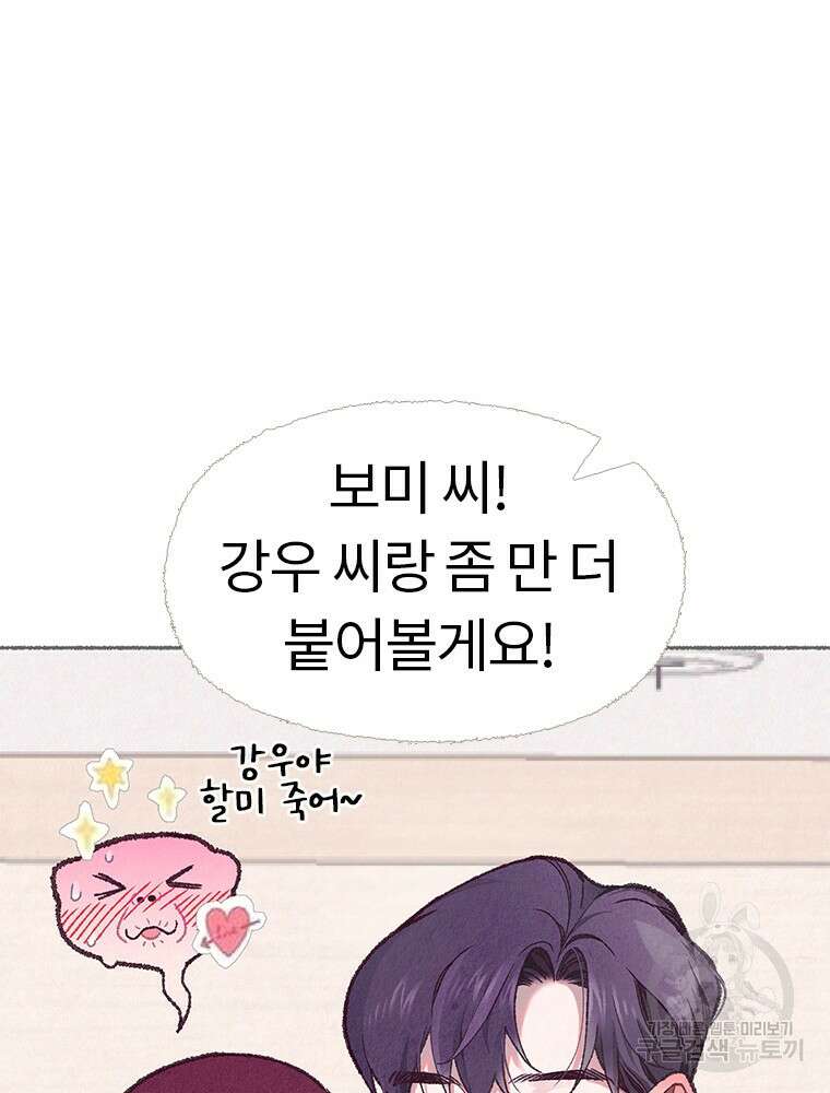 사계신담, 나의 겨울 장군님 1화 91
