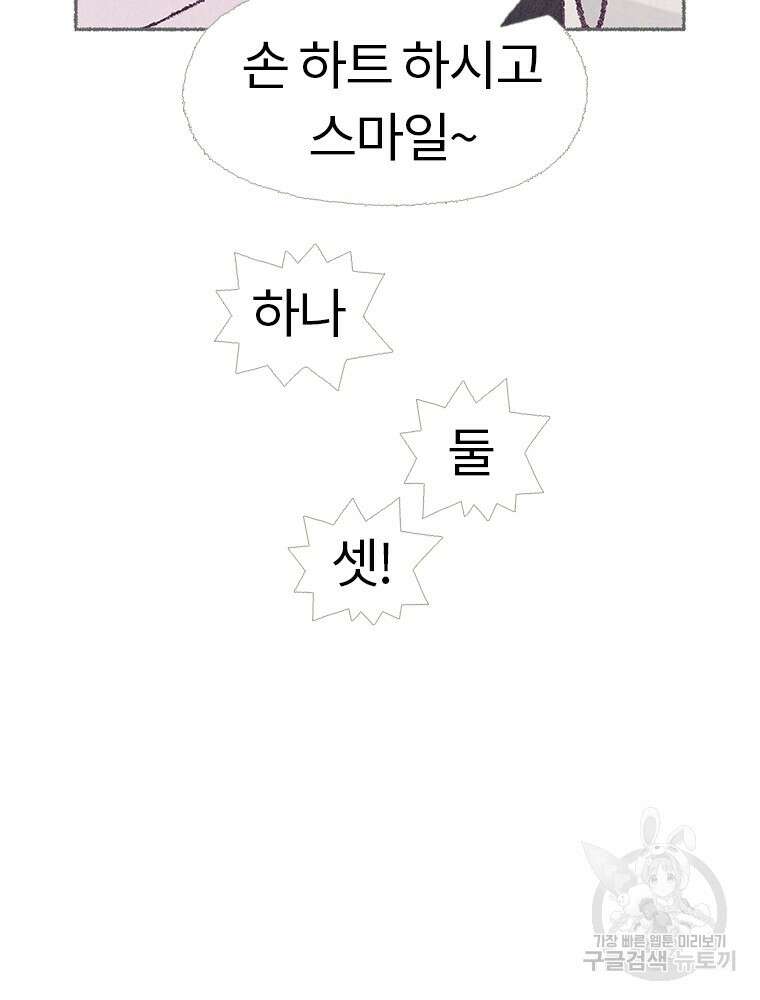 사계신담, 나의 겨울 장군님 1화 93