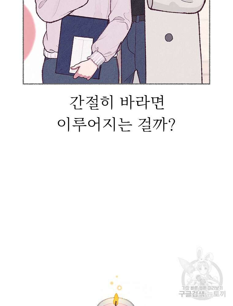 사계신담, 나의 겨울 장군님 1화 95