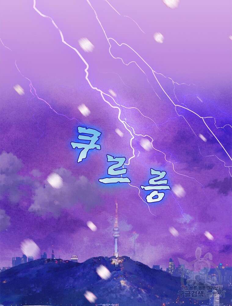 사계신담, 나의 겨울 장군님 1화 100