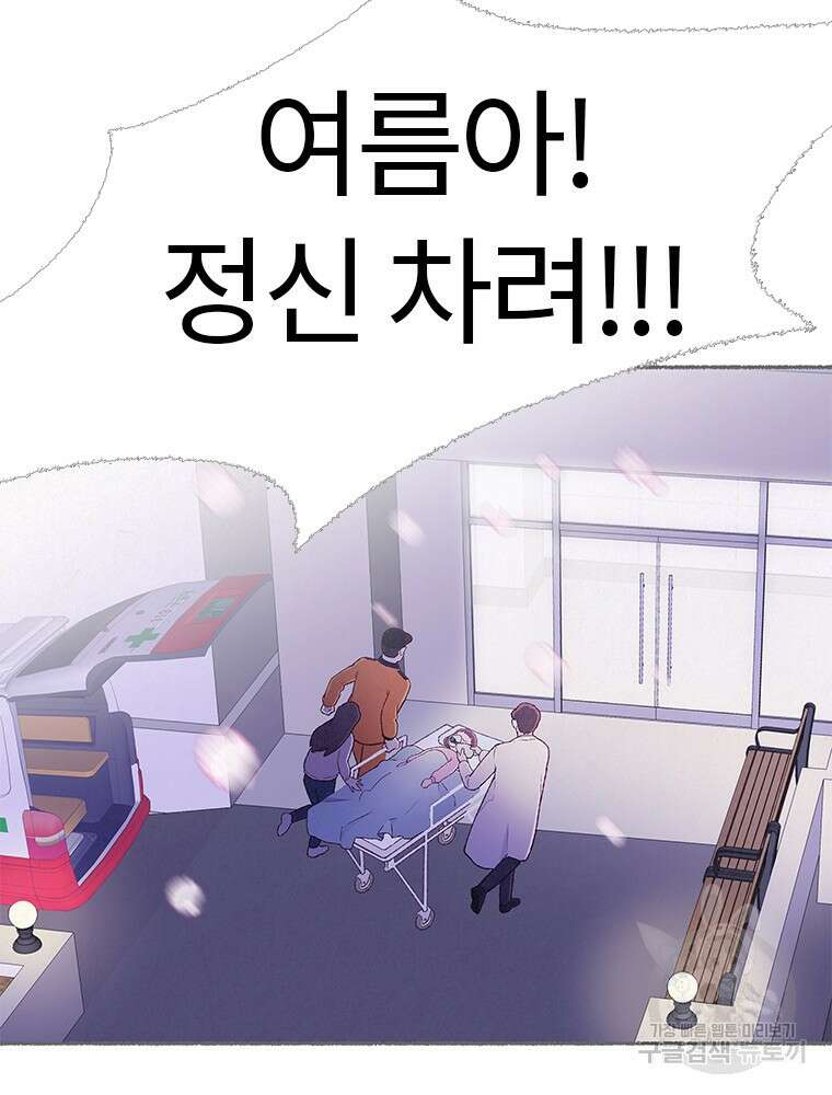 사계신담, 나의 겨울 장군님 1화 102