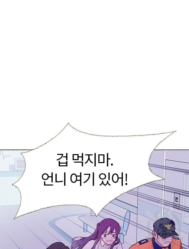 사계신담, 나의 겨울 장군님 1화 103