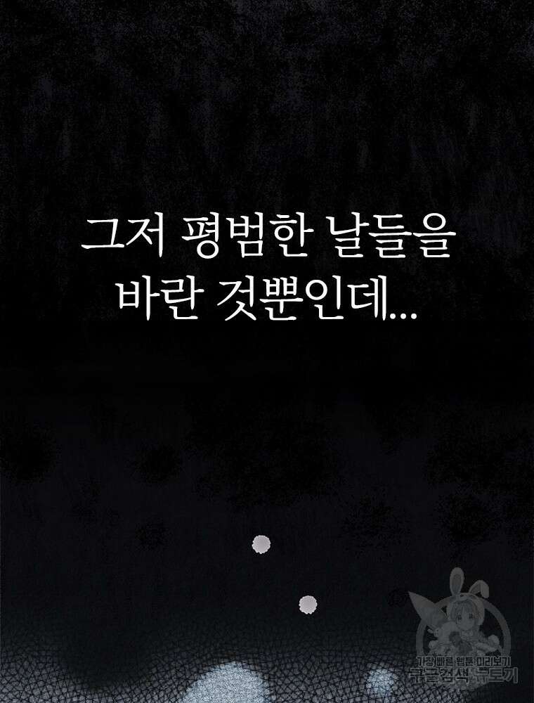 사계신담, 나의 겨울 장군님 1화 109