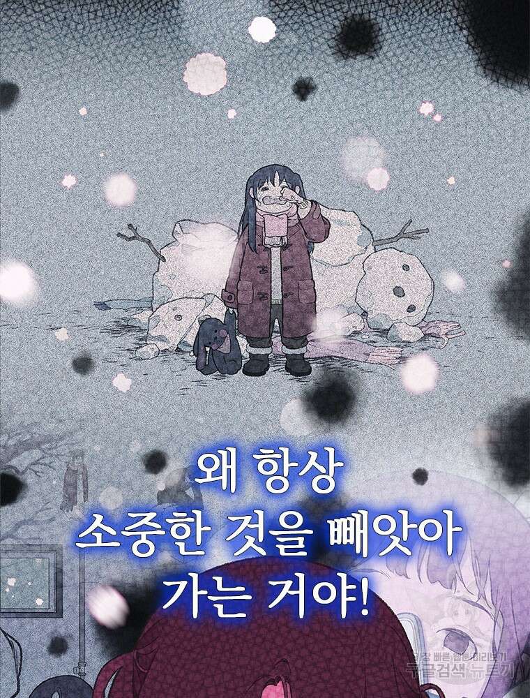 사계신담, 나의 겨울 장군님 1화 110