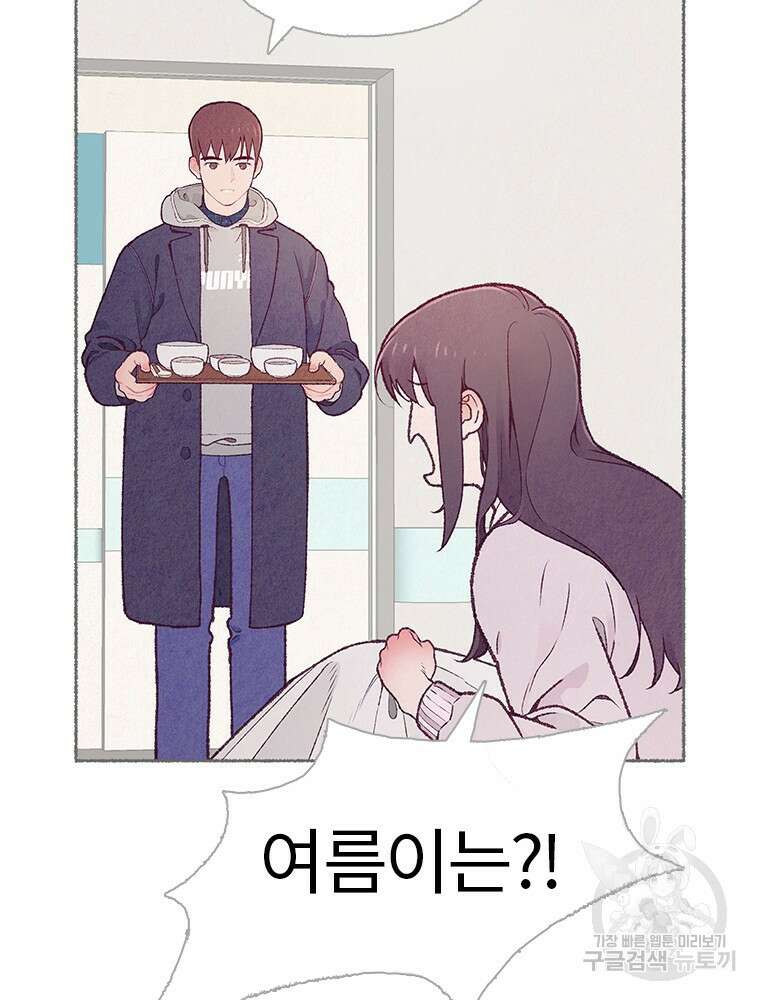 사계신담, 나의 겨울 장군님 1화 127