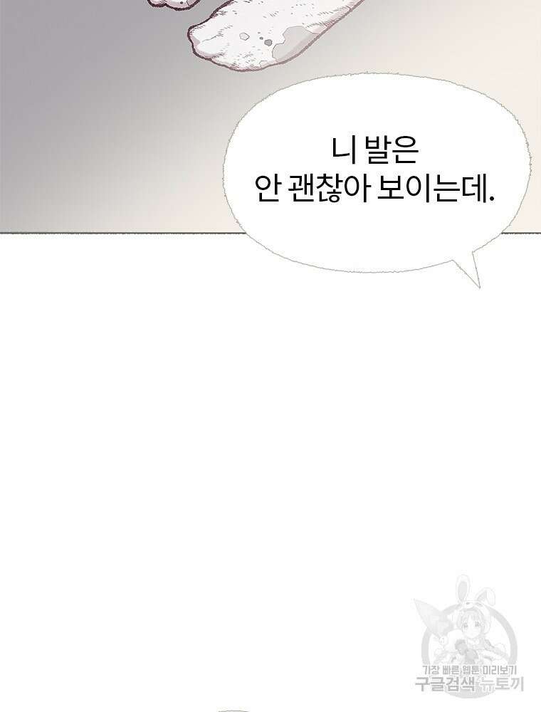 사계신담, 나의 겨울 장군님 1화 132