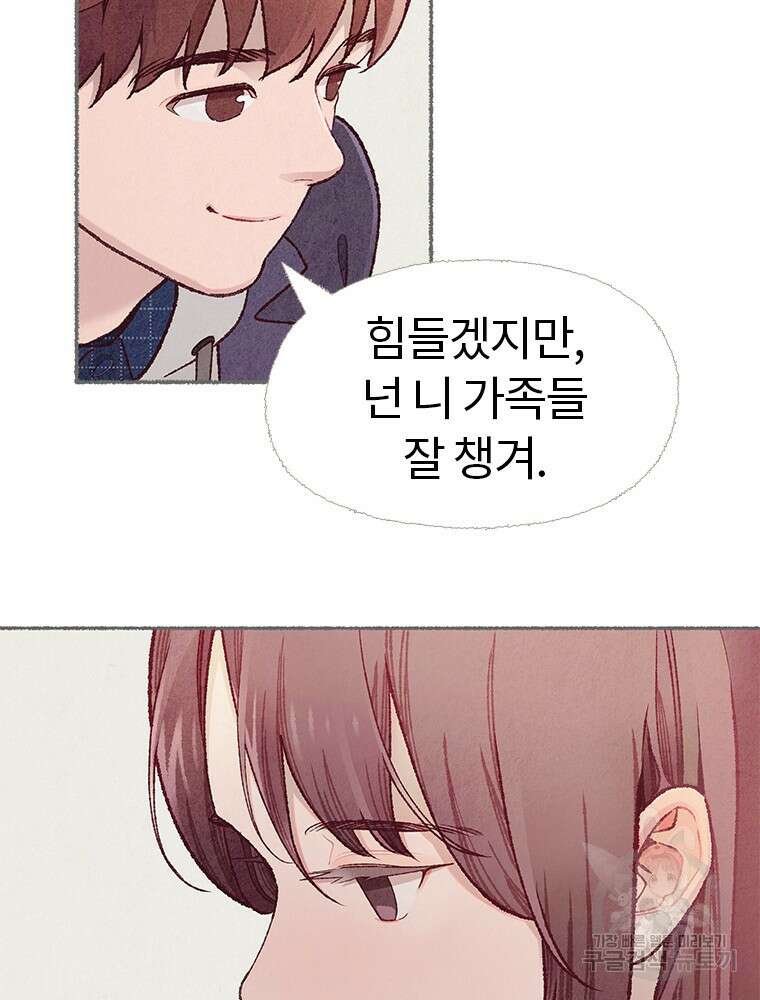 사계신담, 나의 겨울 장군님 1화 135