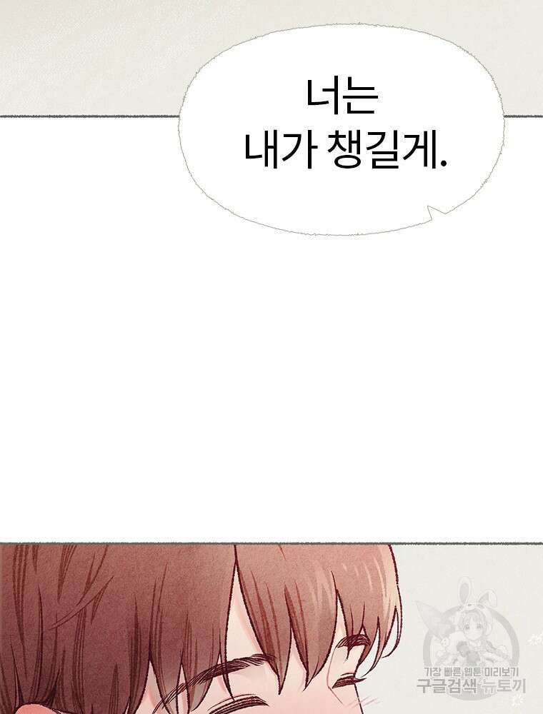 사계신담, 나의 겨울 장군님 1화 137