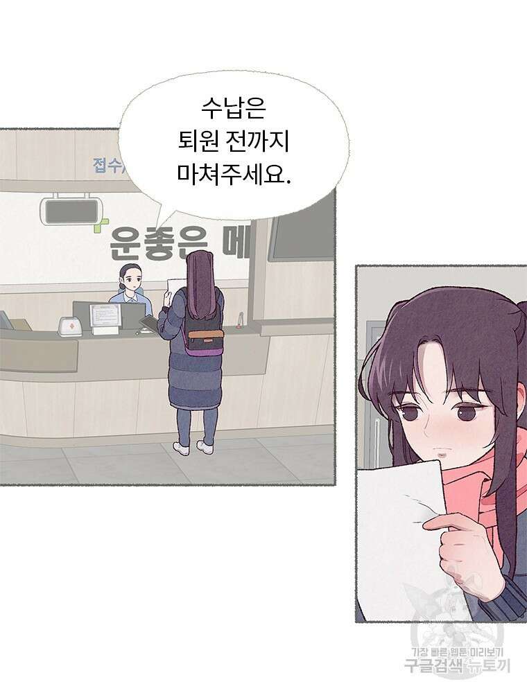 사계신담, 나의 겨울 장군님 1화 141