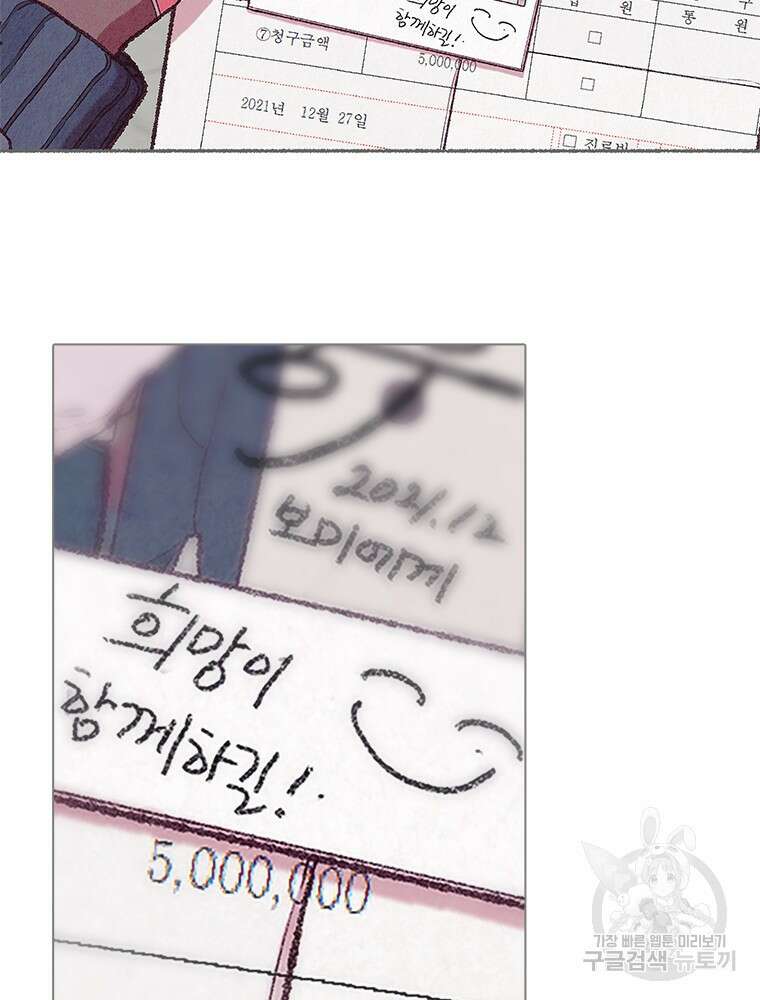 사계신담, 나의 겨울 장군님 1화 147