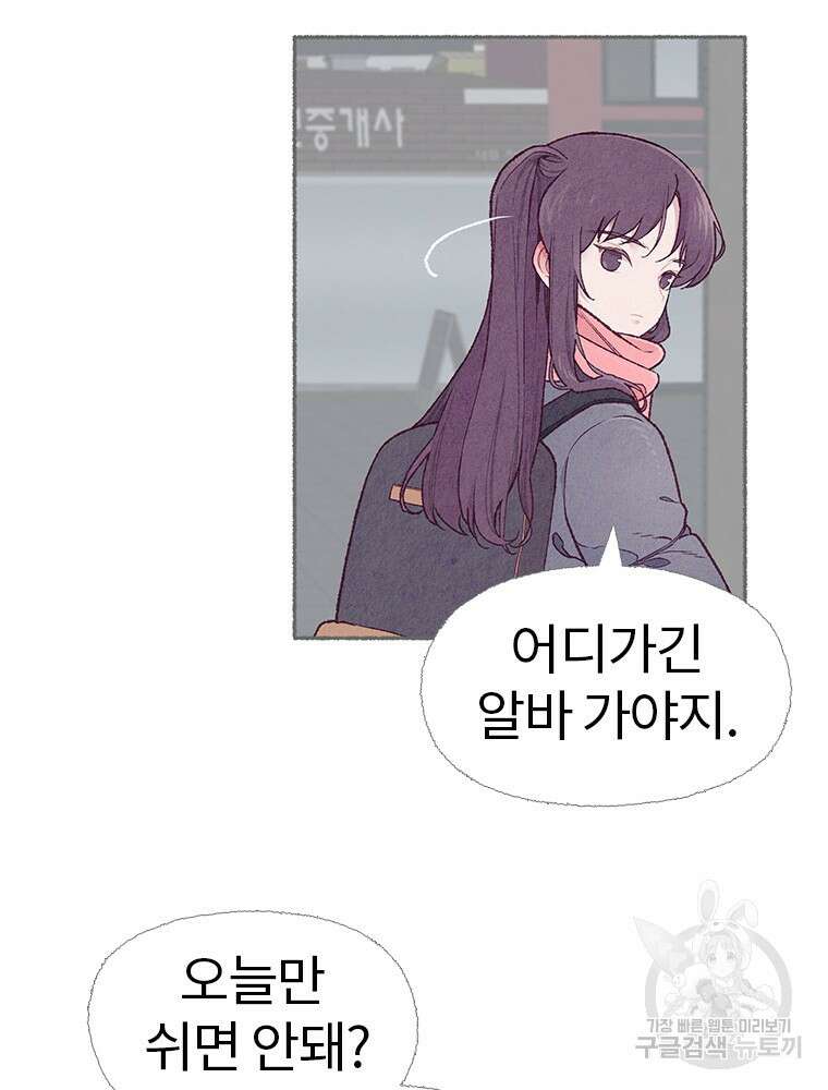 사계신담, 나의 겨울 장군님 1화 154