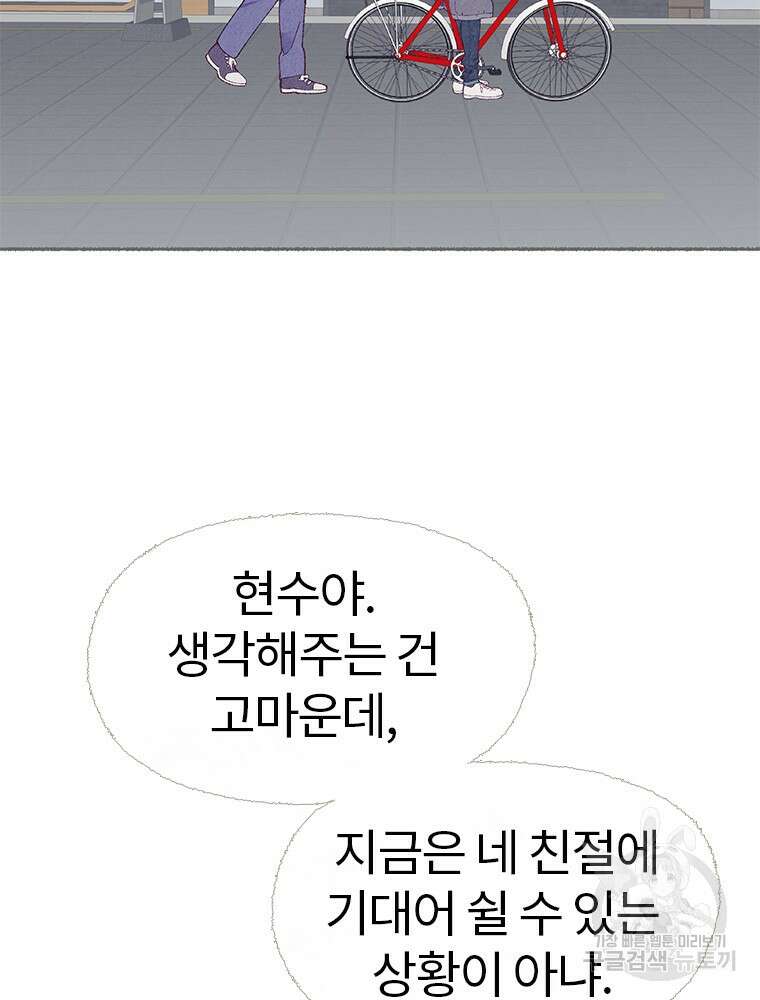 사계신담, 나의 겨울 장군님 1화 158