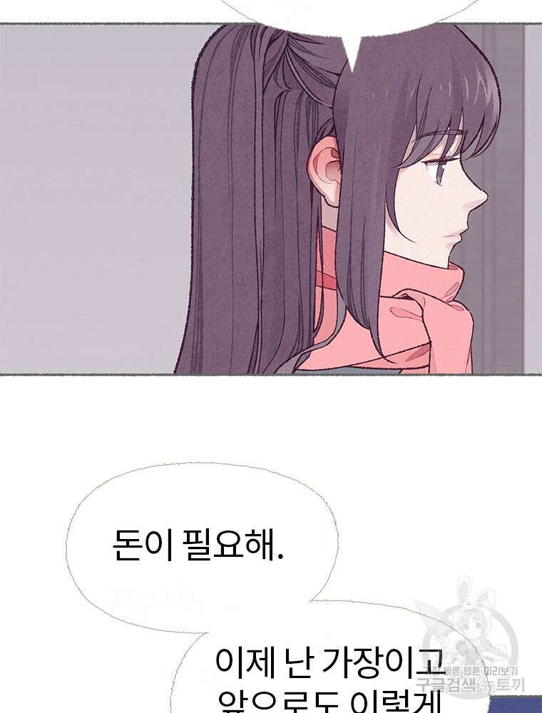 사계신담, 나의 겨울 장군님 1화 159