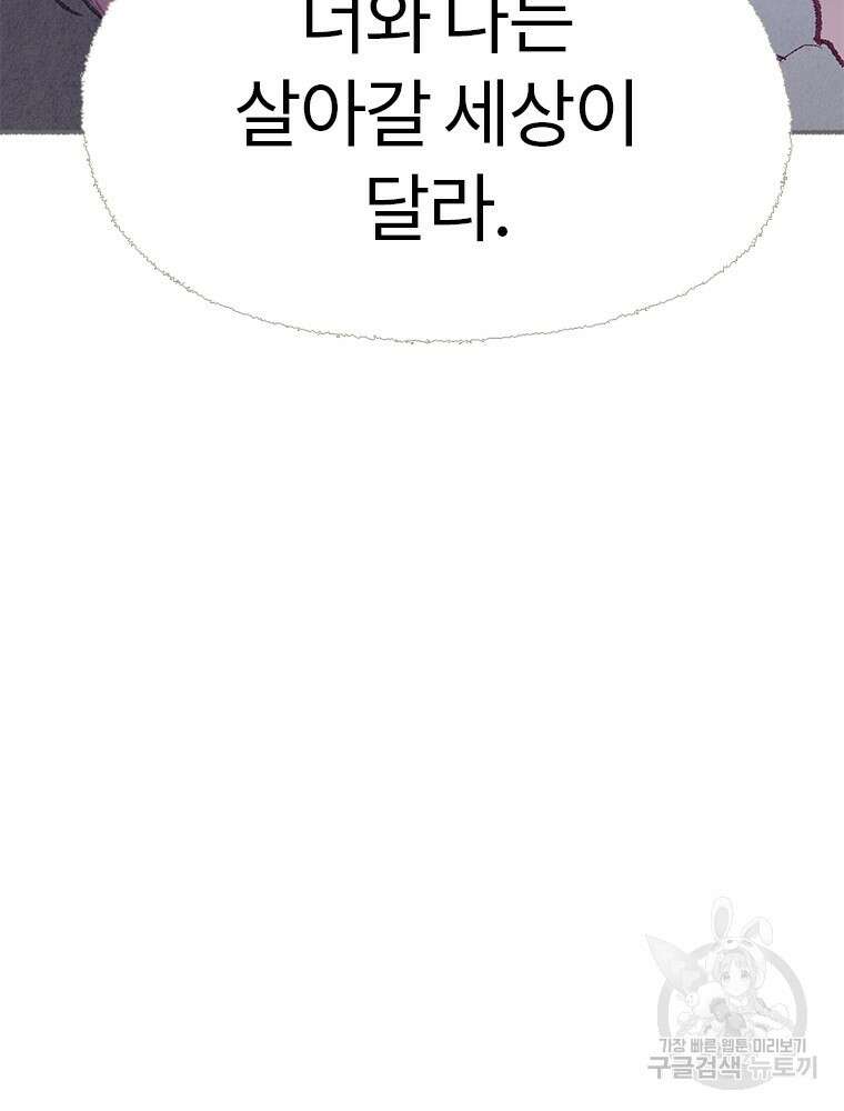 사계신담, 나의 겨울 장군님 1화 162