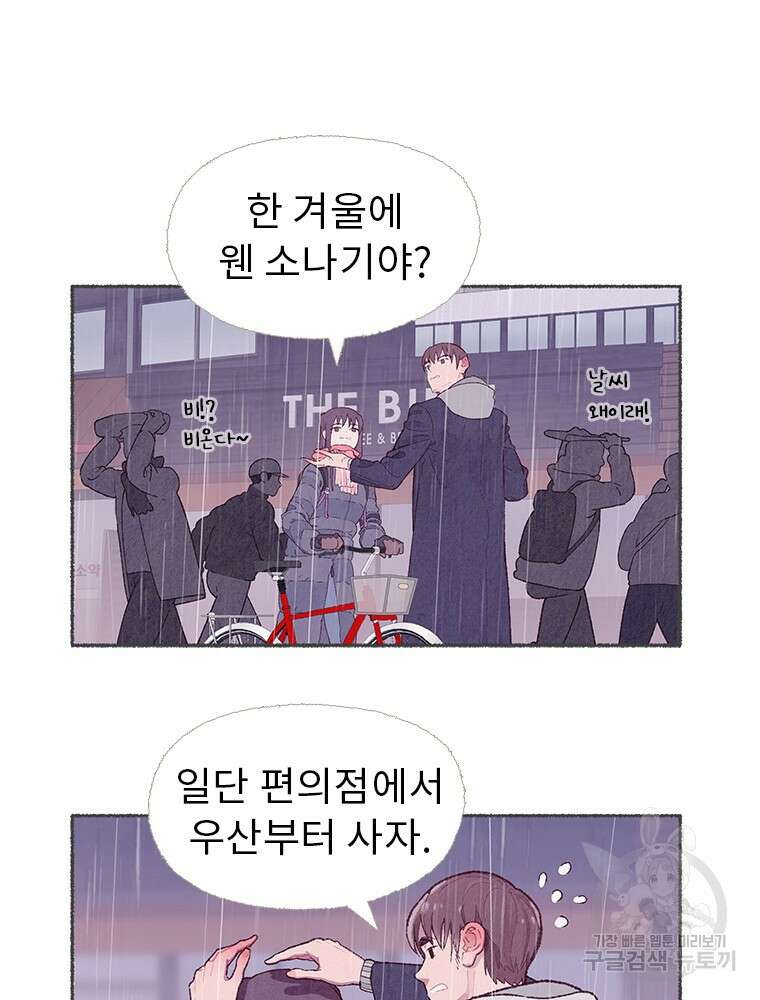 사계신담, 나의 겨울 장군님 1화 166
