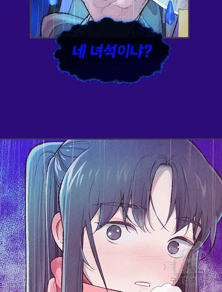 사계신담, 나의 겨울 장군님 1화 170