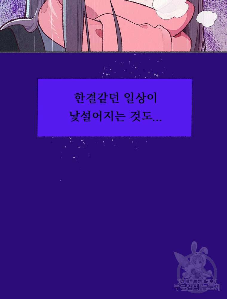 사계신담, 나의 겨울 장군님 1화 171