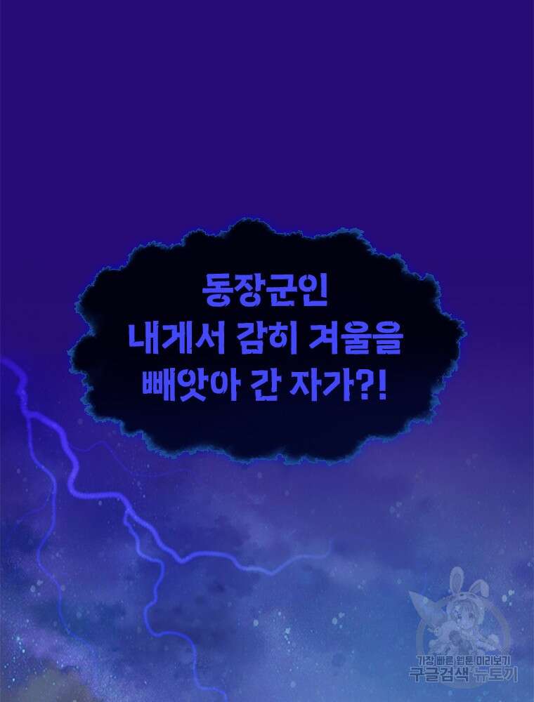 사계신담, 나의 겨울 장군님 1화 173