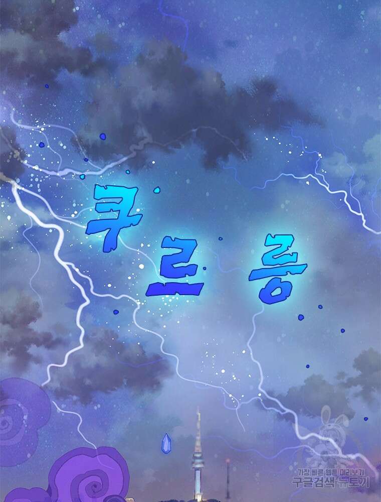 사계신담, 나의 겨울 장군님 1화 174