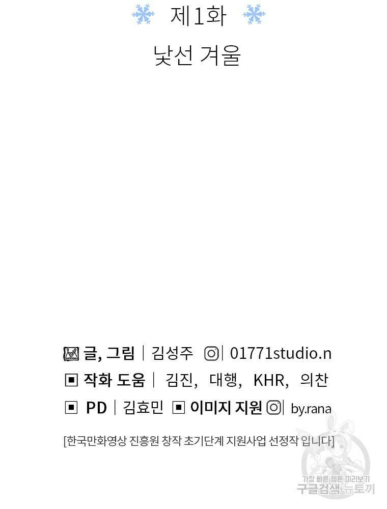 사계신담, 나의 겨울 장군님 1화 186