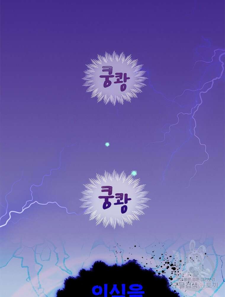 사계신담, 나의 겨울 장군님 3화 3