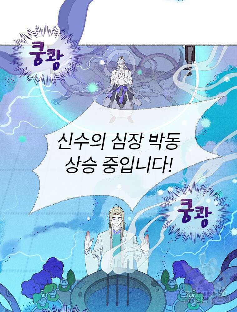 사계신담, 나의 겨울 장군님 3화 10