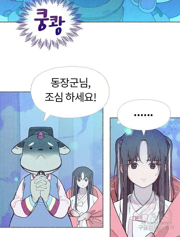 사계신담, 나의 겨울 장군님 3화 11