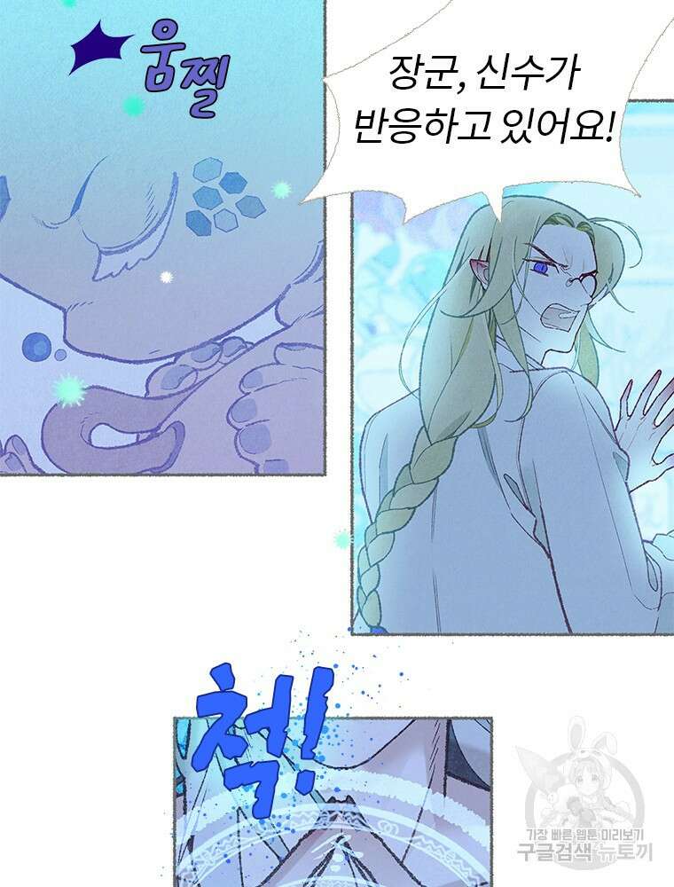 사계신담, 나의 겨울 장군님 3화 14