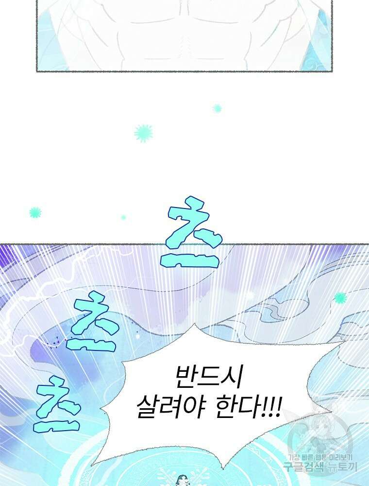 사계신담, 나의 겨울 장군님 3화 17