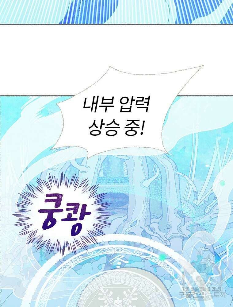 사계신담, 나의 겨울 장군님 3화 19