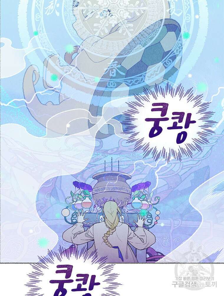 사계신담, 나의 겨울 장군님 3화 20