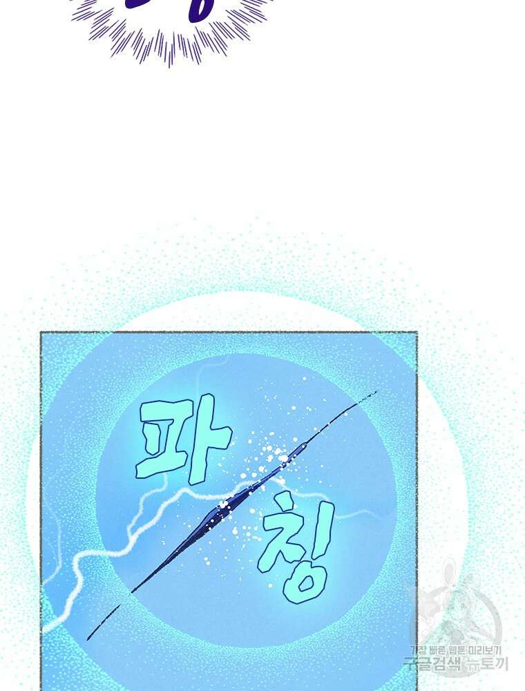 사계신담, 나의 겨울 장군님 3화 21