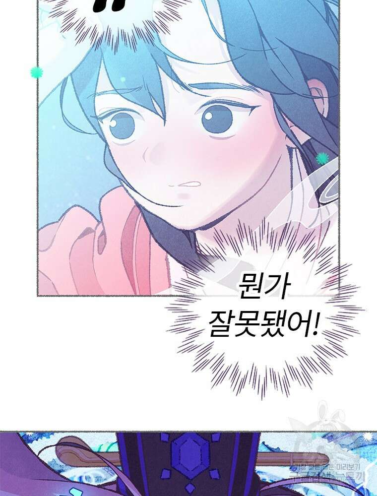 사계신담, 나의 겨울 장군님 3화 24