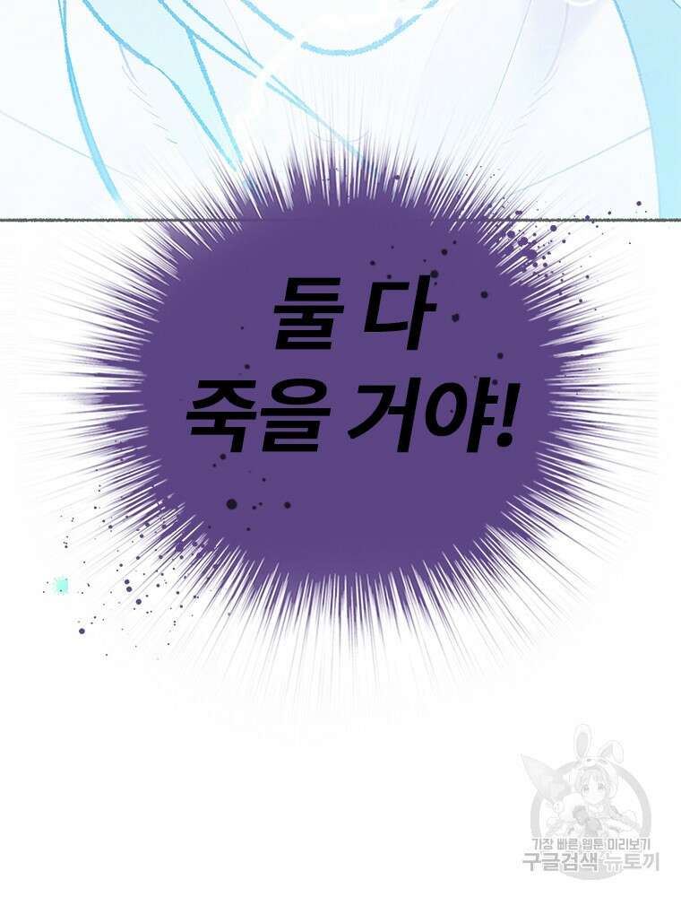 사계신담, 나의 겨울 장군님 3화 26