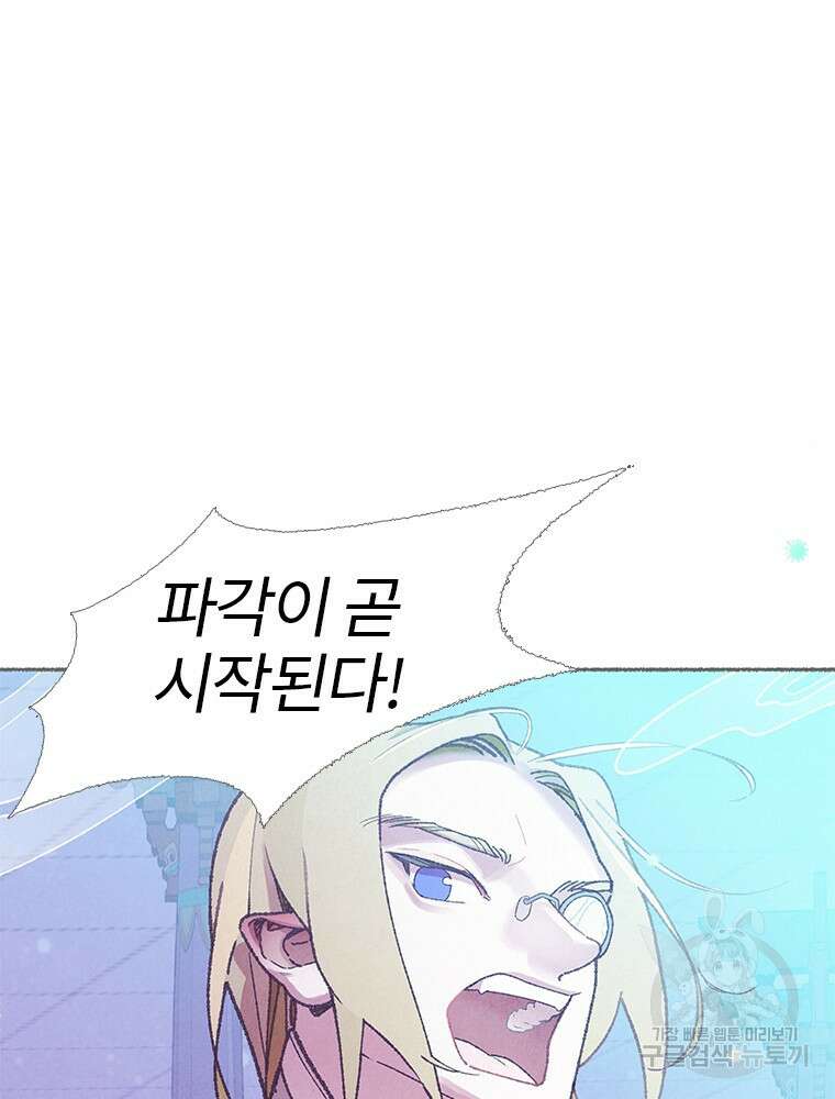 사계신담, 나의 겨울 장군님 3화 27