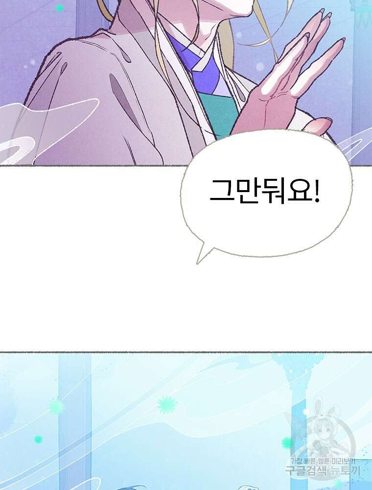 사계신담, 나의 겨울 장군님 3화 28