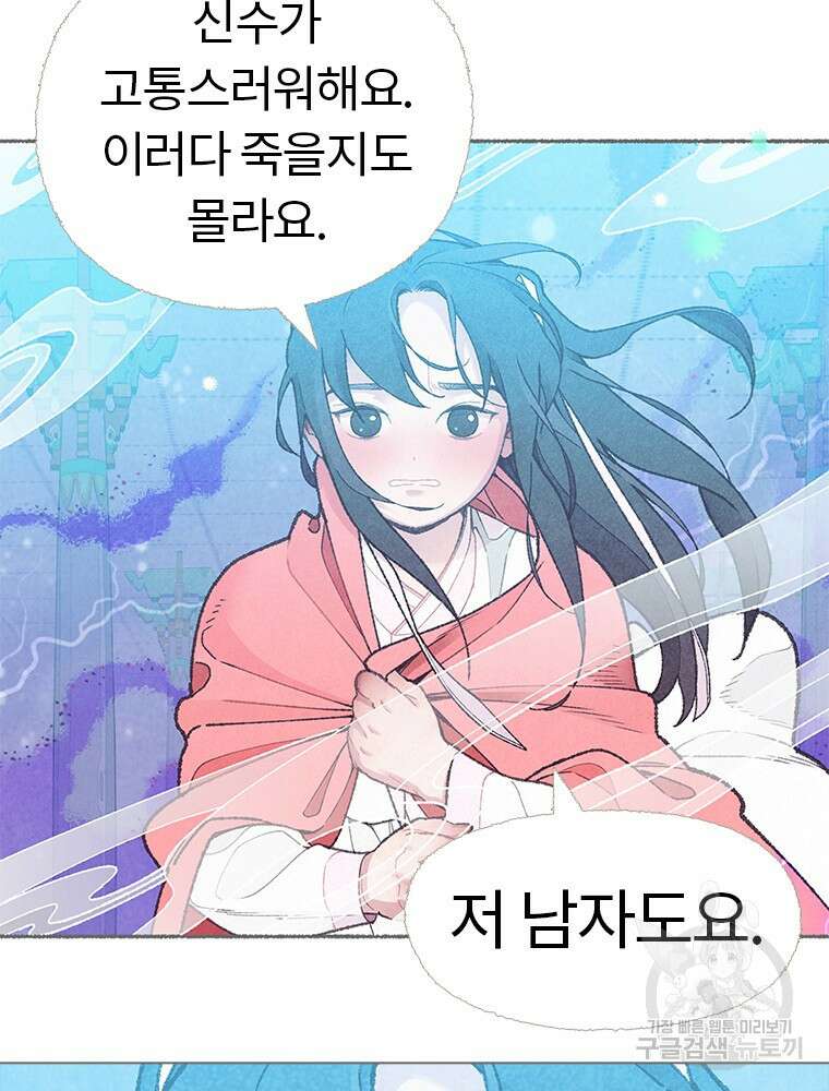 사계신담, 나의 겨울 장군님 3화 30