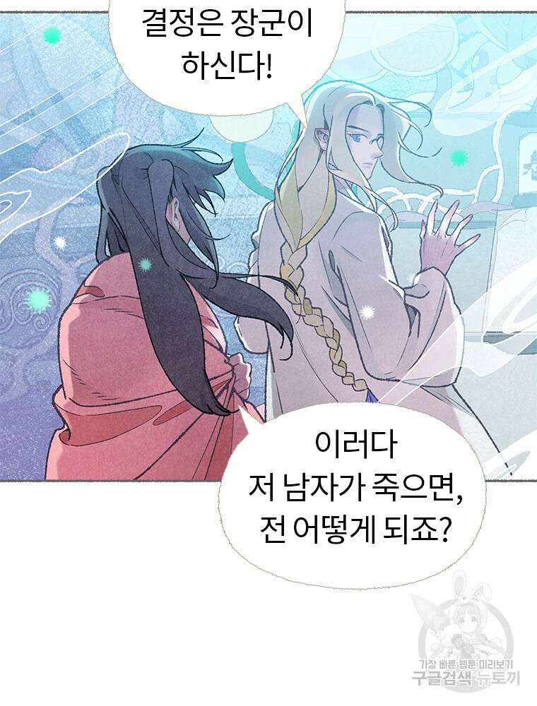 사계신담, 나의 겨울 장군님 3화 32
