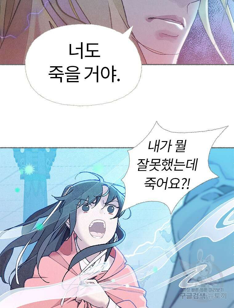 사계신담, 나의 겨울 장군님 3화 34